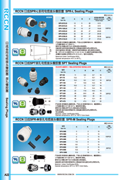 日成單孔接頭橡膠塞 SPT