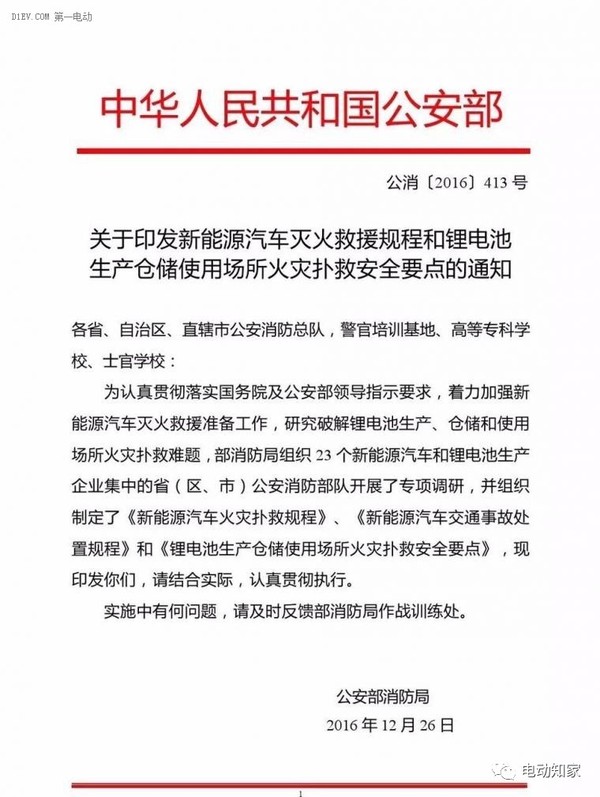 公安部印發新能源汽車/鋰電池滅火救援規程，電動汽車安全引關注！