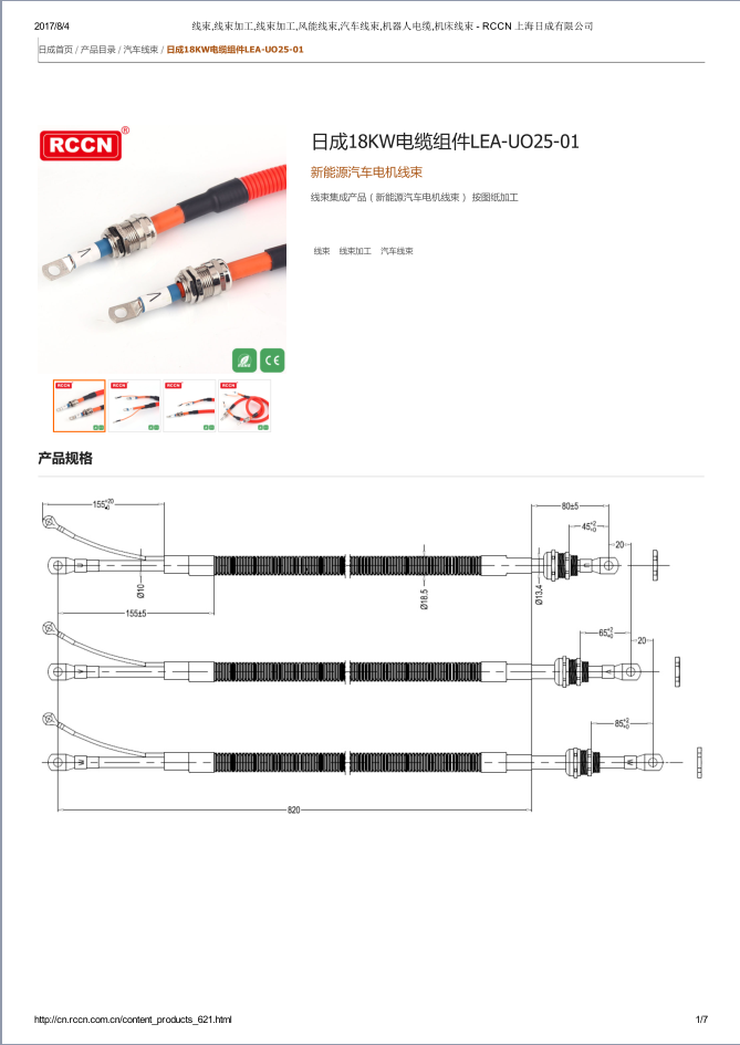 18KW電纜組件LEA-UO25-01 規格書