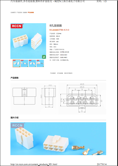 8孔連接器DJ7081-6.3-10 規格書