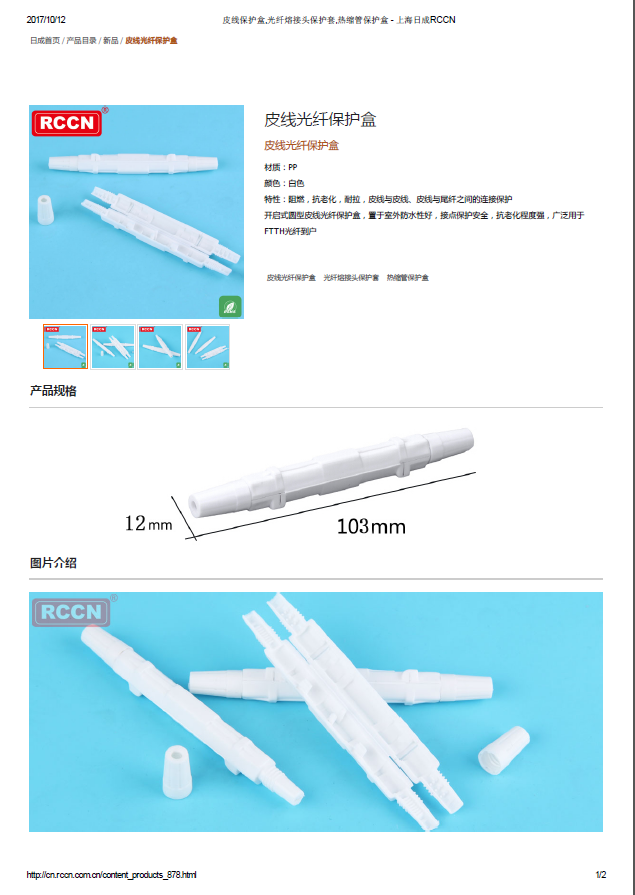 皮線光纖保護盒 規格書 