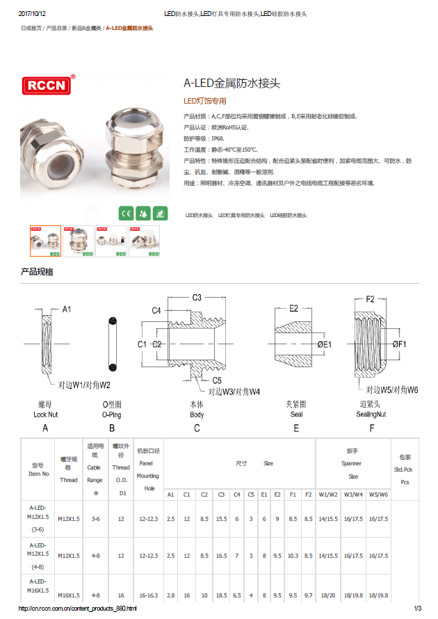 A-LED金屬防水接頭 規格書