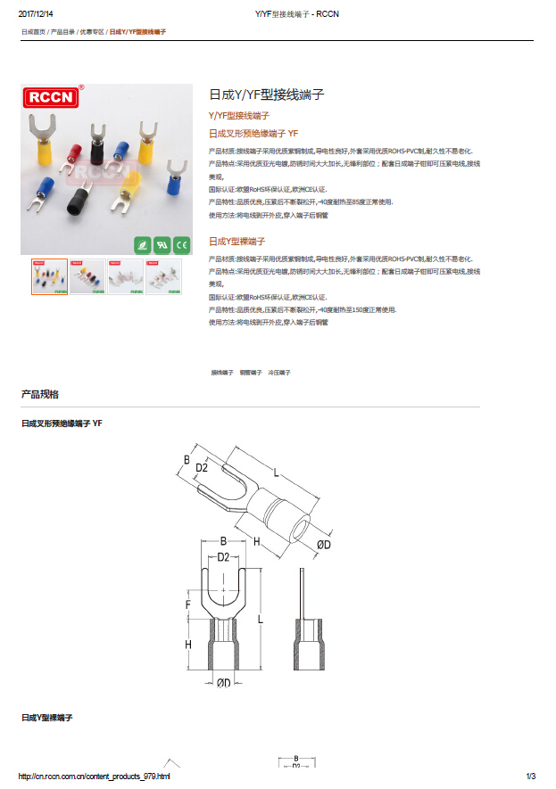 日成Y YF型接線端子 規格書