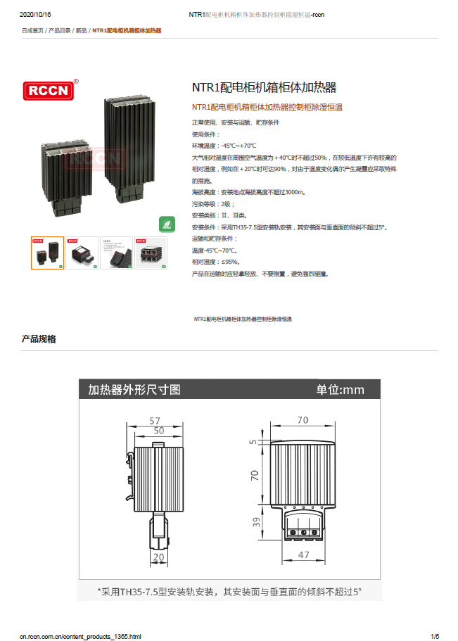 NTR1配電柜機箱柜體加熱器