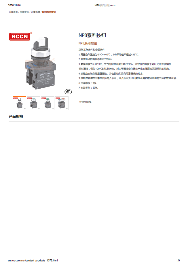 NP8系列按鈕